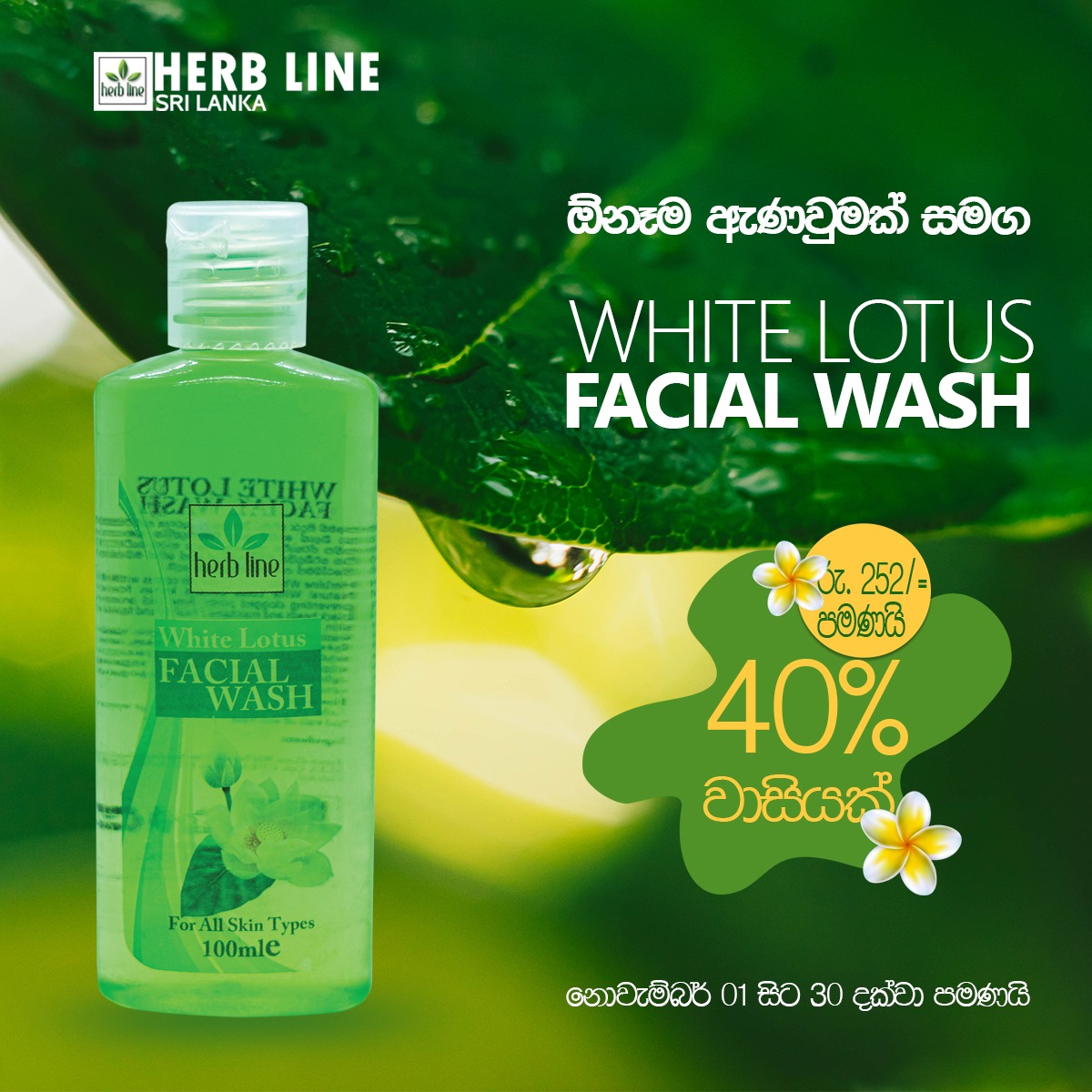 White Lotus Facial Wash Offer